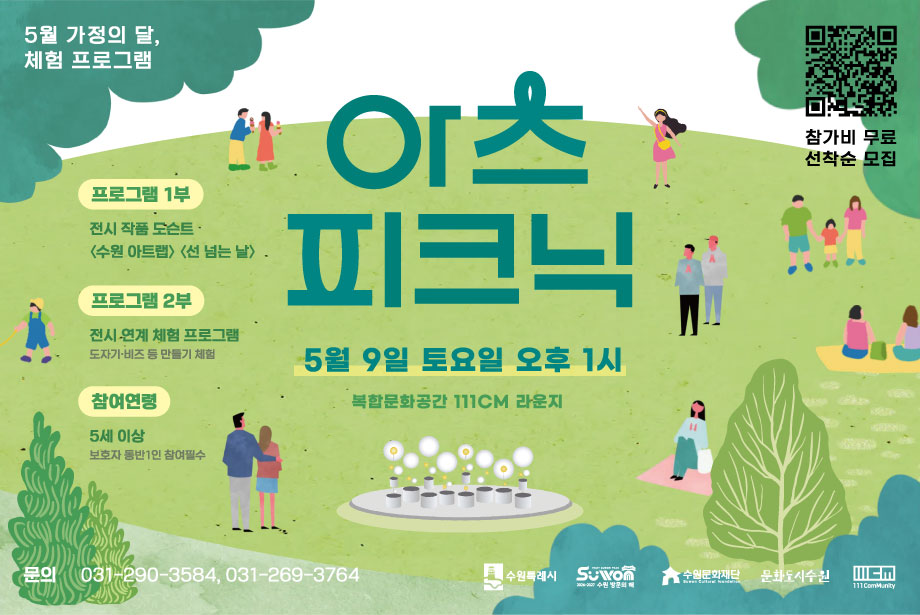 5월 가정의 달 기념 <111CM 아츠 피크닉> 전시 도슨트 및 체험 프로그램 개최