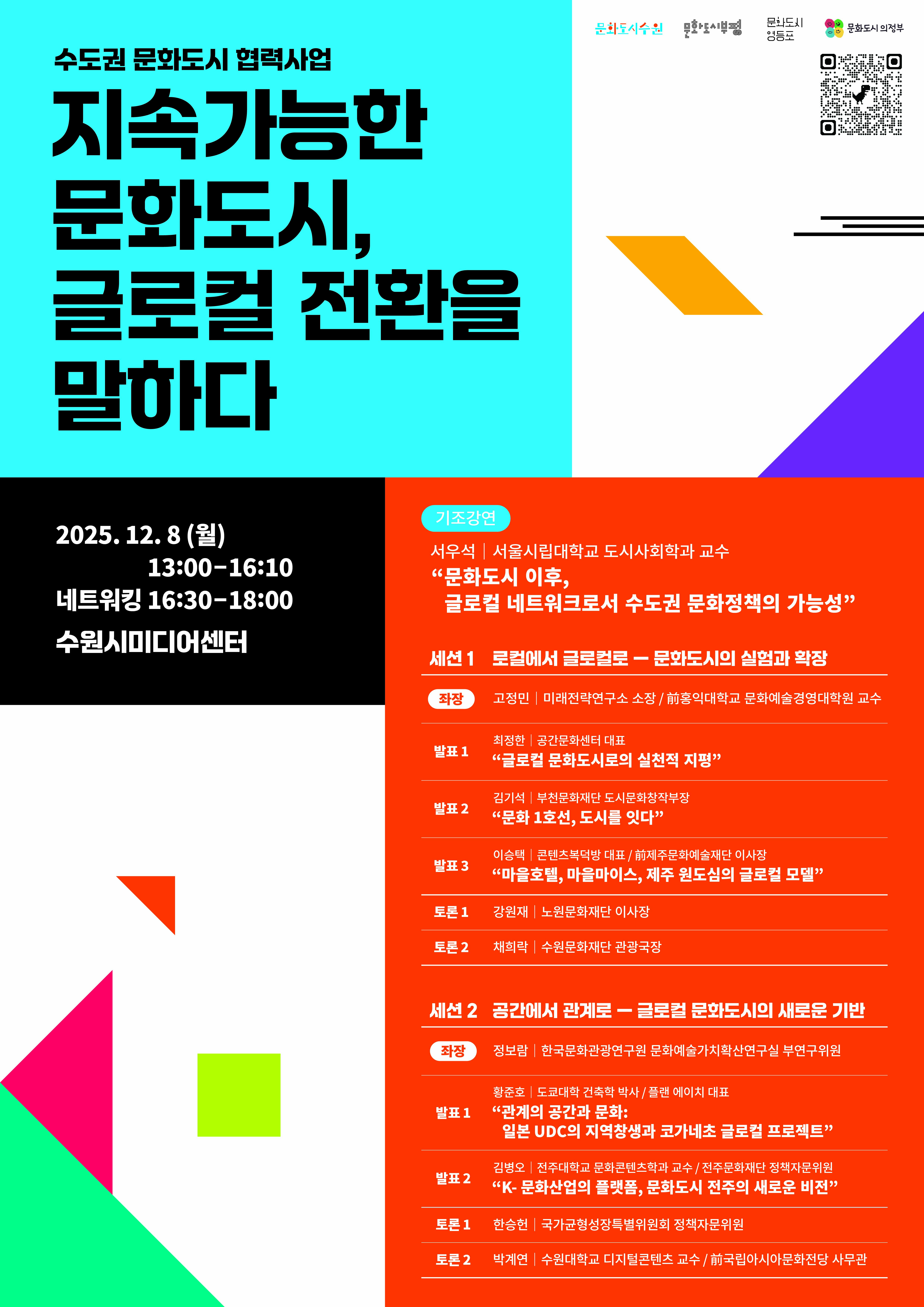 포스터_문화도시포럼